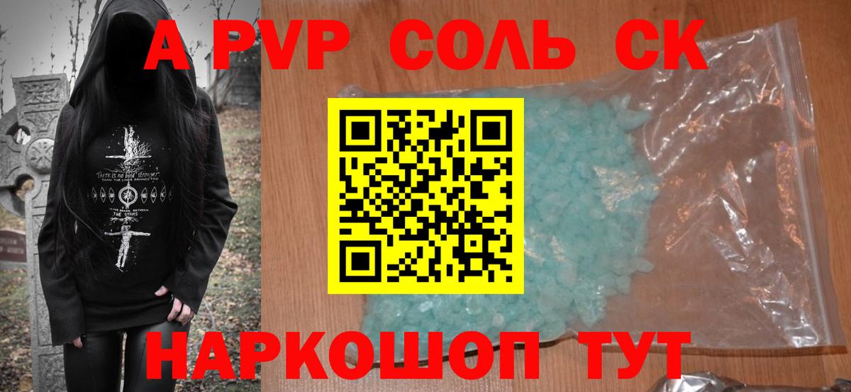 Альфа ПВП Соль Алейск