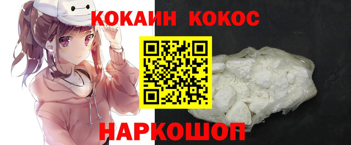 Cocaine VHQ  Вход с VPN  Алейск  Cocaine 97% 