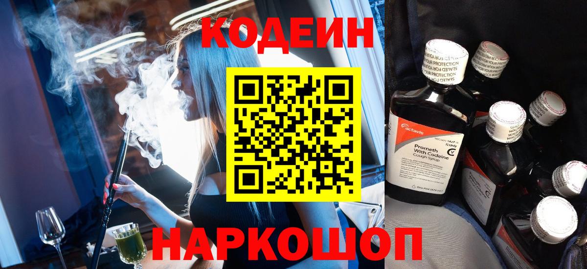 Алейск  Кодеин напиток Lean (лин)  Вход с VPN 
