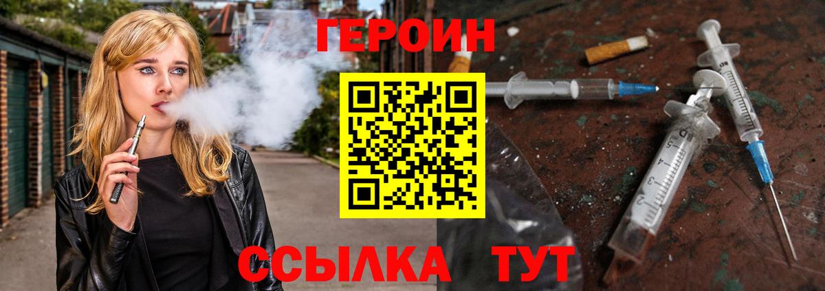 Героин Heroin Алейск